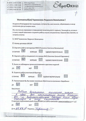 Отзыв клиента договор №181164