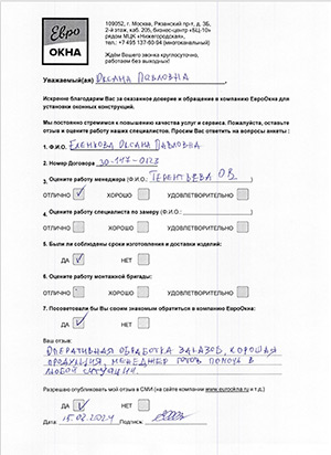 Отзыв клиента договор №30-147-0123